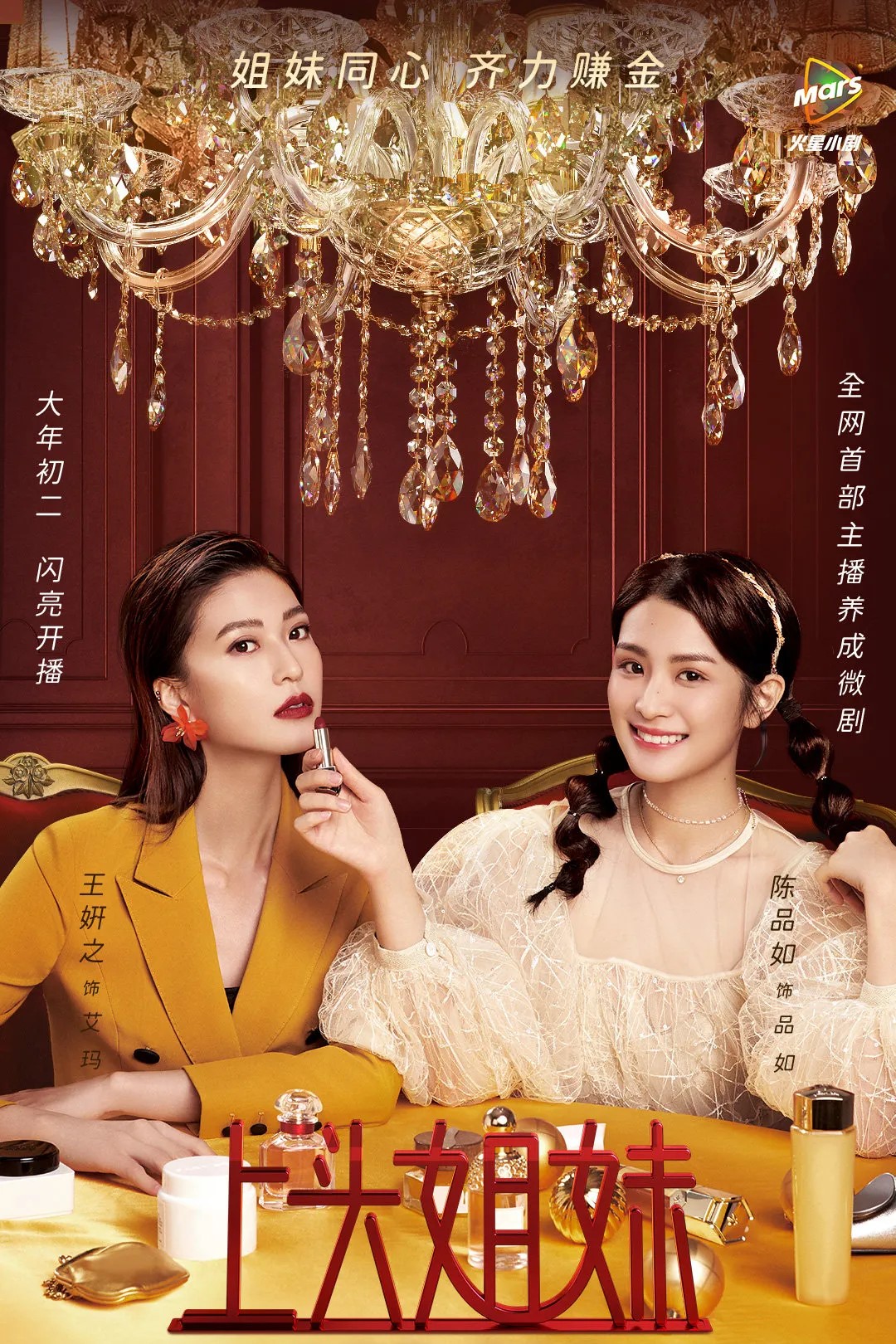 姊妹排行_阳光姐妹淘第二季火热开播!首播收视率排行卫视第二(2)