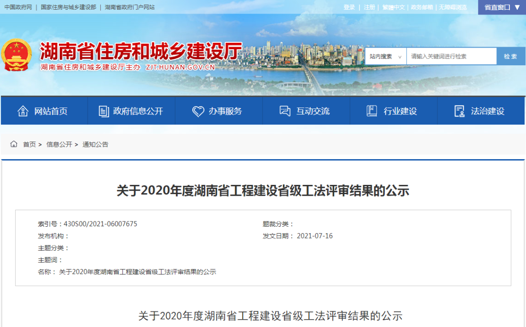 省住建厅公示2020年度湖南省工程建设省级工法评审结果