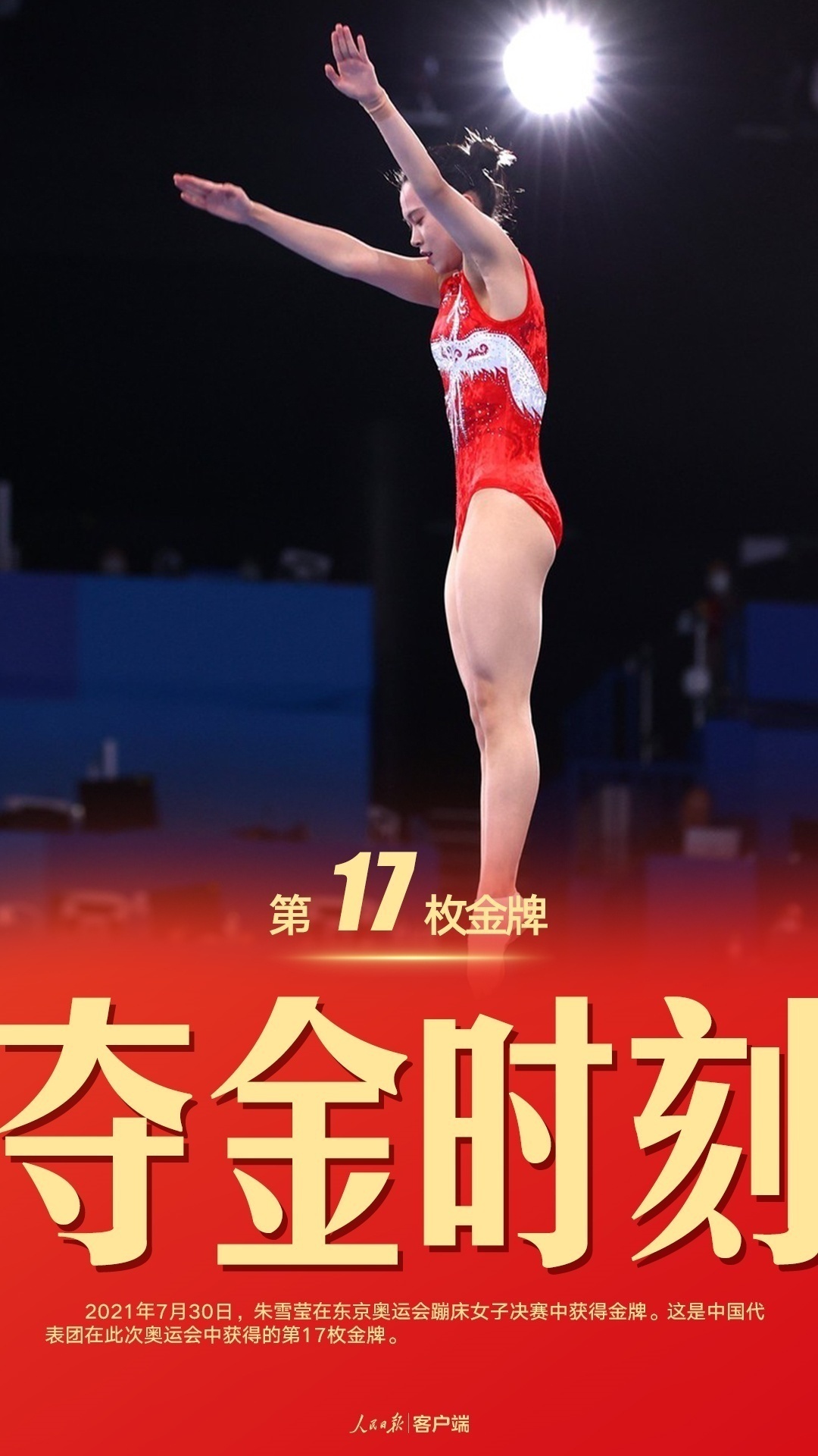 这枚金牌足足期待了5年 中国选手朱雪莹获亚运女子蹦床冠军