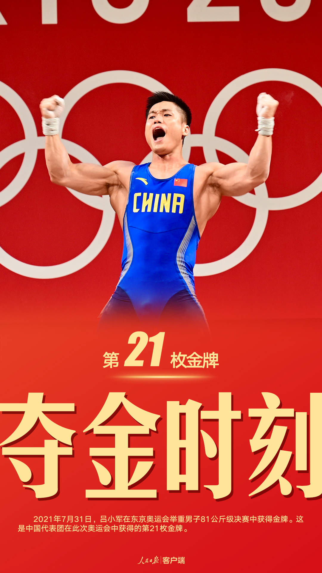 剑南春丨夺金时刻：谌利军挺举发力，夺男子举重67公斤级冠军_PP视频体育频道