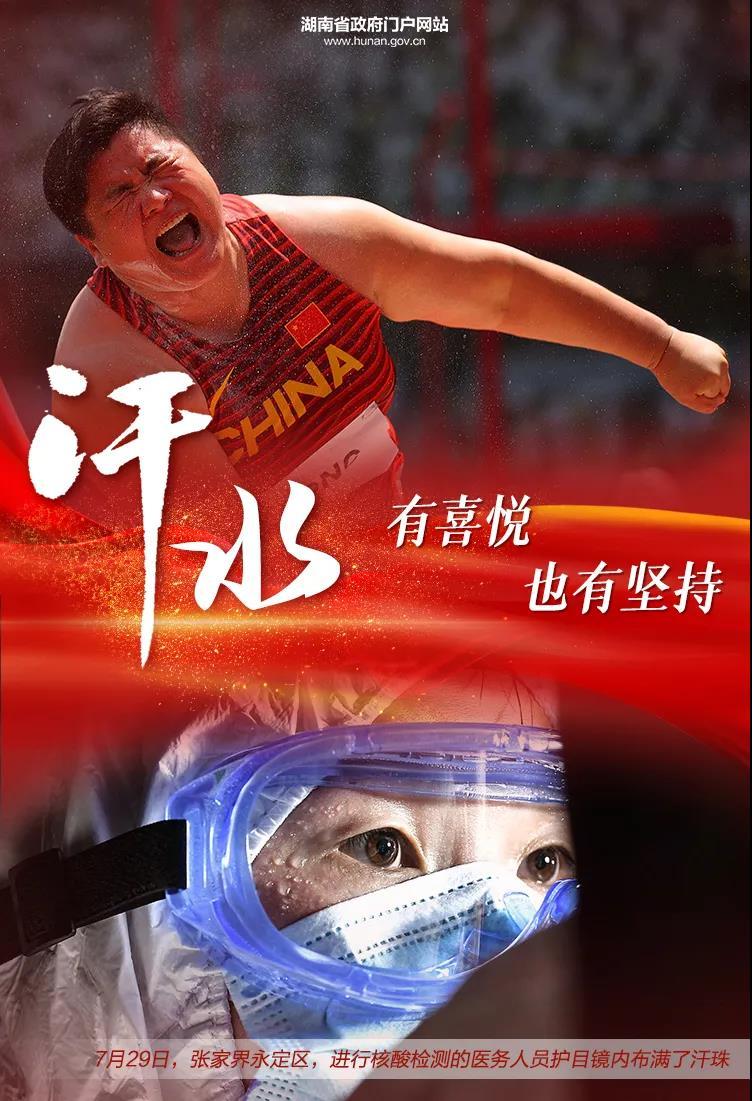 盛夏的东京激动人心盛夏的湖南骄阳似火奥运健儿在赛场上搏风击浪为国