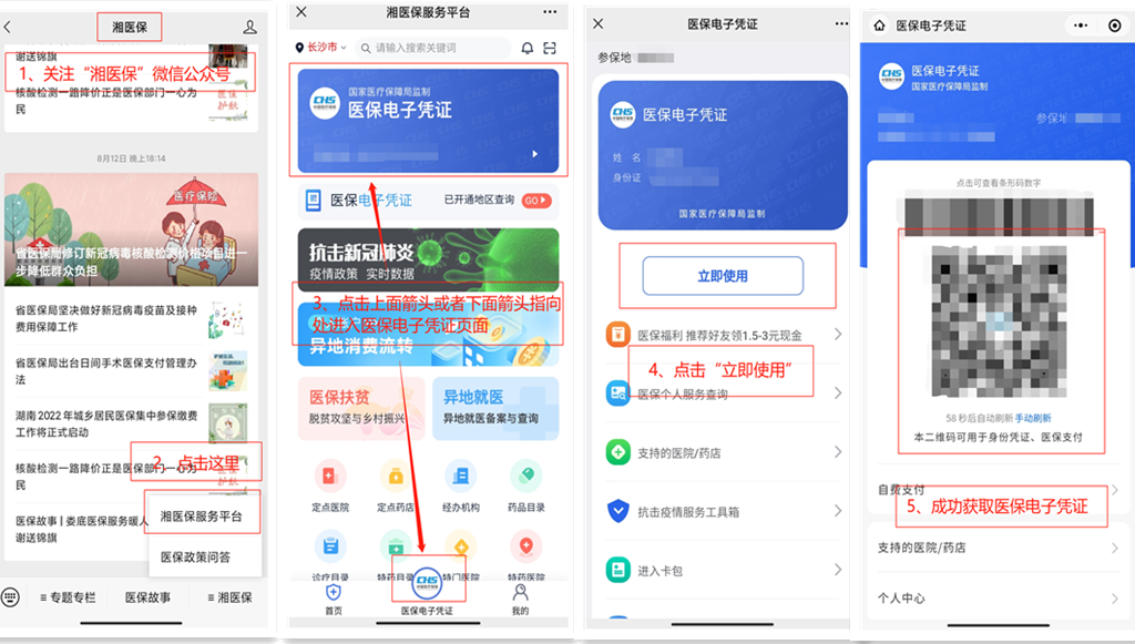 湖南1600万人开通了电子医保卡，买药再也不用带卡了，你还等什么?