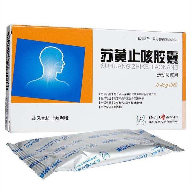 建议:苏黄止咳胶囊症状:咽痒咳嗽,呛咳,冷空气突发或加重,夜间晨起