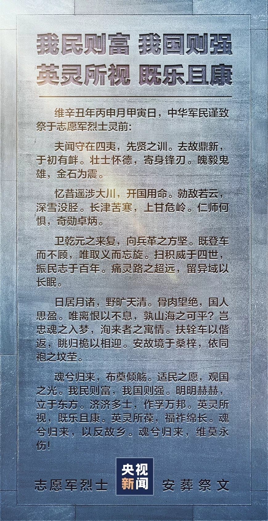 志願軍烈士安葬祭文來了看完淚目