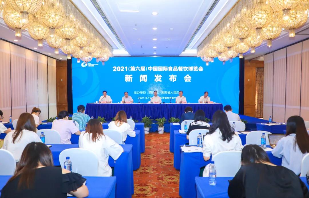 2021（第六届）中国国际食品餐饮博览会新闻发布会顺利召开
