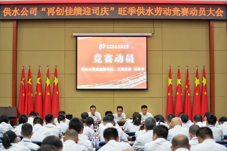 2020年旺季供水宣传报道↓↓↓ △2021年旺季供水劳动竞赛动员大会↓↓↓