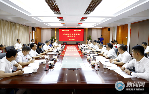 湘潭交发集团与湖南科技大学公务活动用车服务签约仪式举行