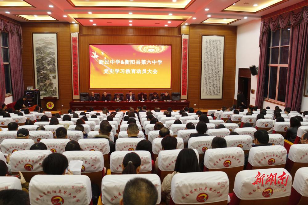 立德树人 新民百年——衡阳市新民中学建校100周年侧记