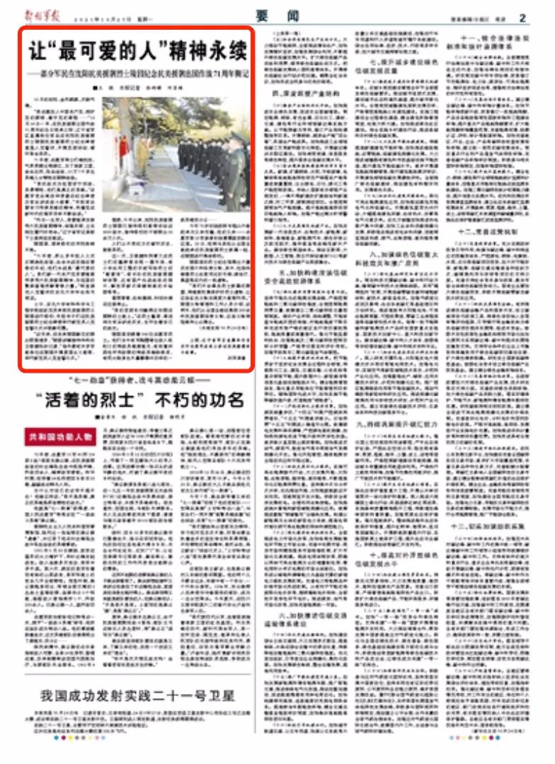 (本文刊于《解放军报》2021年10月25日第2版)    来源 中国军网