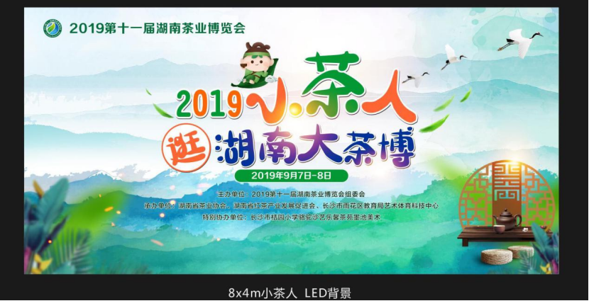 2021第十三届湖南茶业博览会关于《“小茶人”逛大茶博》活动盖章点征集的通知