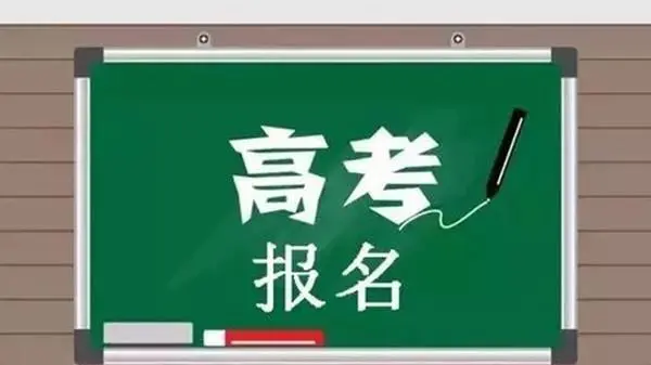 关注！湖南2022年高考11月1日起开始报名