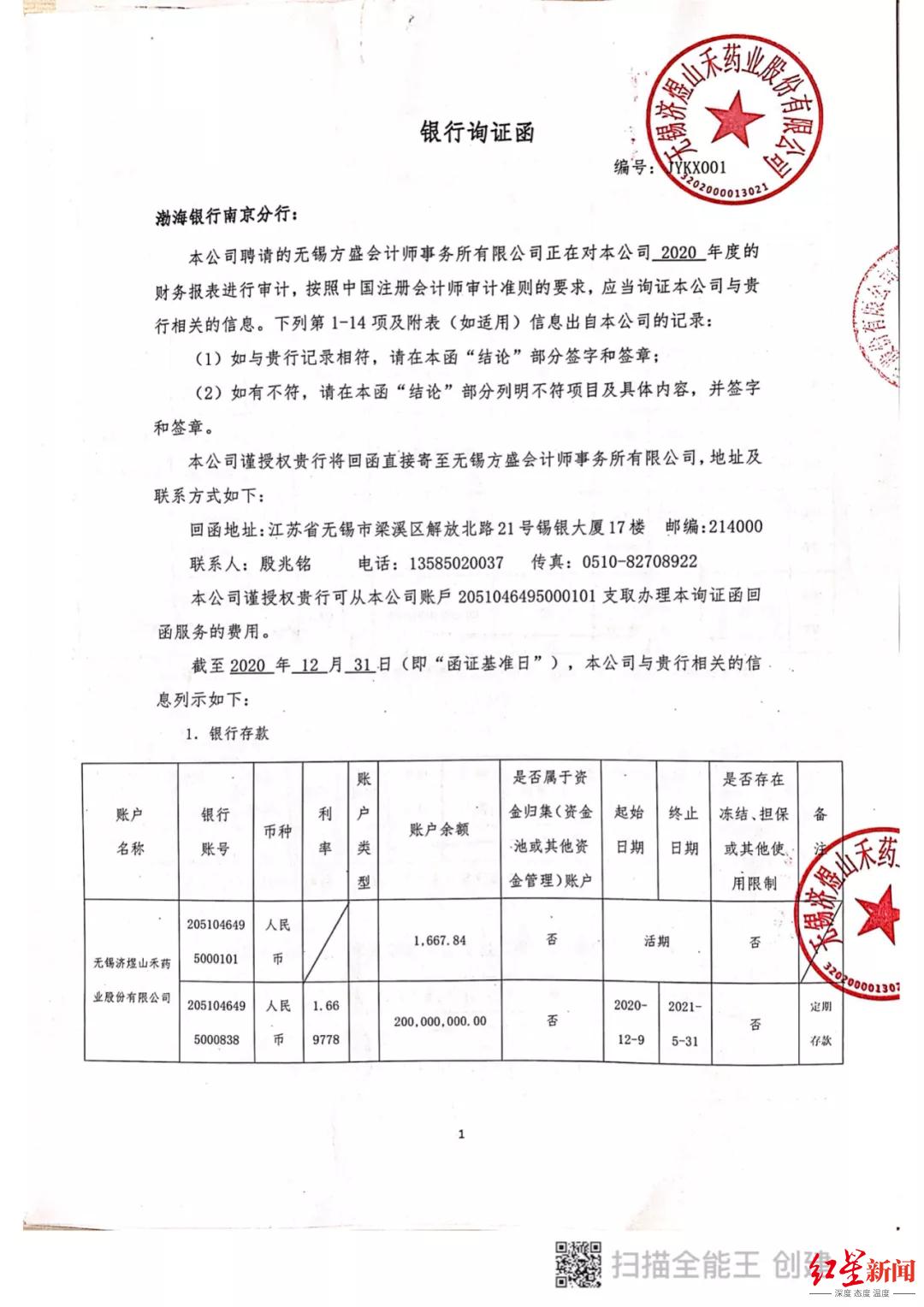 28亿存款被莫名质押牵出一家假国企，渤海银行回应：已报案