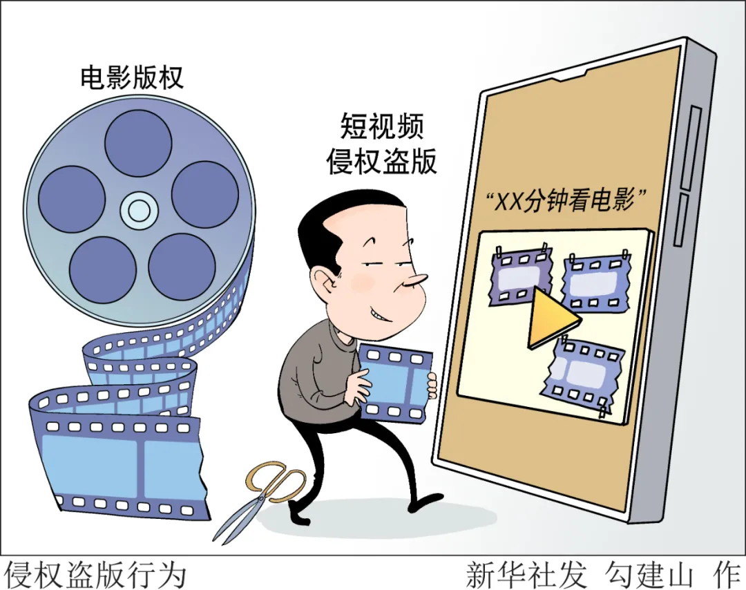短视频再剪辑是否侵权 重新剪辑影视作品是否侵权？短视频行业亟需版权保障