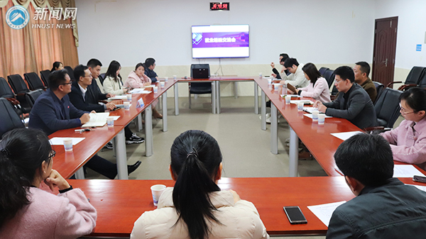 湖南科技大学举行就业工作研讨会暨就业经验交流会
