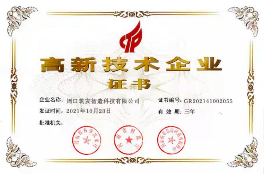 两项国家级认证！筑友集团周口工厂获高新技术企业、中国绿色建材产品认证