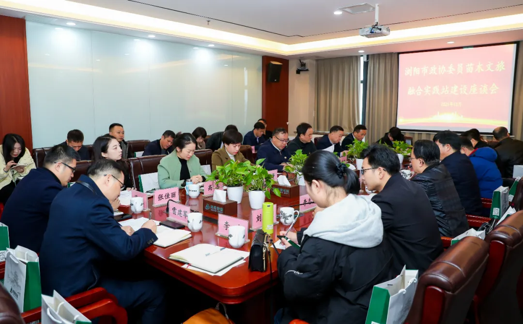 浏阳首个政协委员实践站揭牌成立 秦跃平出席