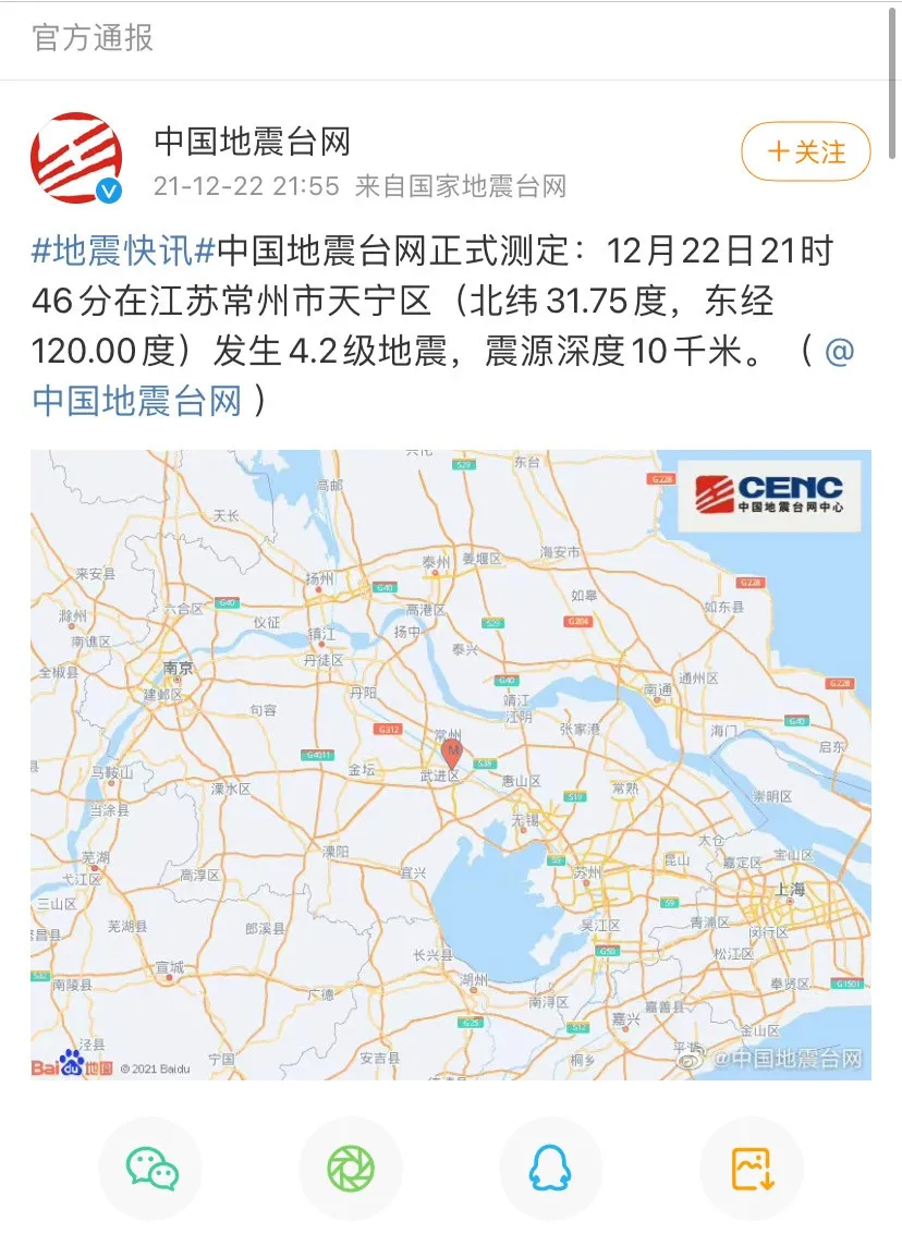 地震除了造成当地震感强烈外不少网友表示无锡,苏州,扬州上海,南京等