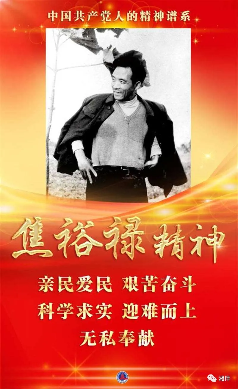 三湘大地上焦裕禄精神的新时代回响