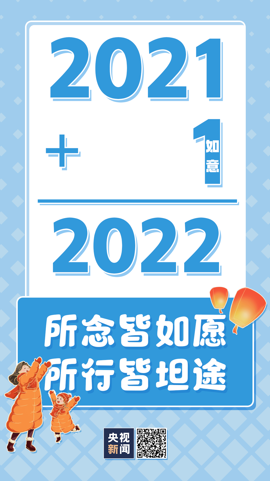 2022好运 1-新湖南