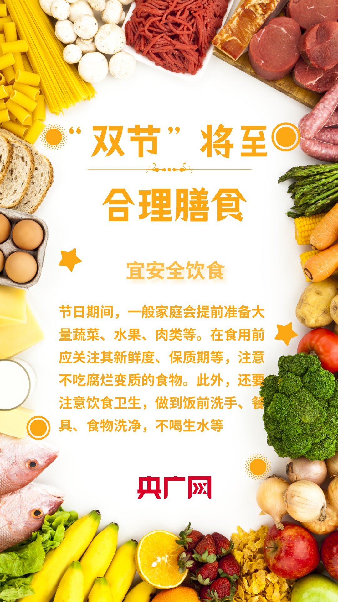 “双节”将至，请查收这份合理膳食指南