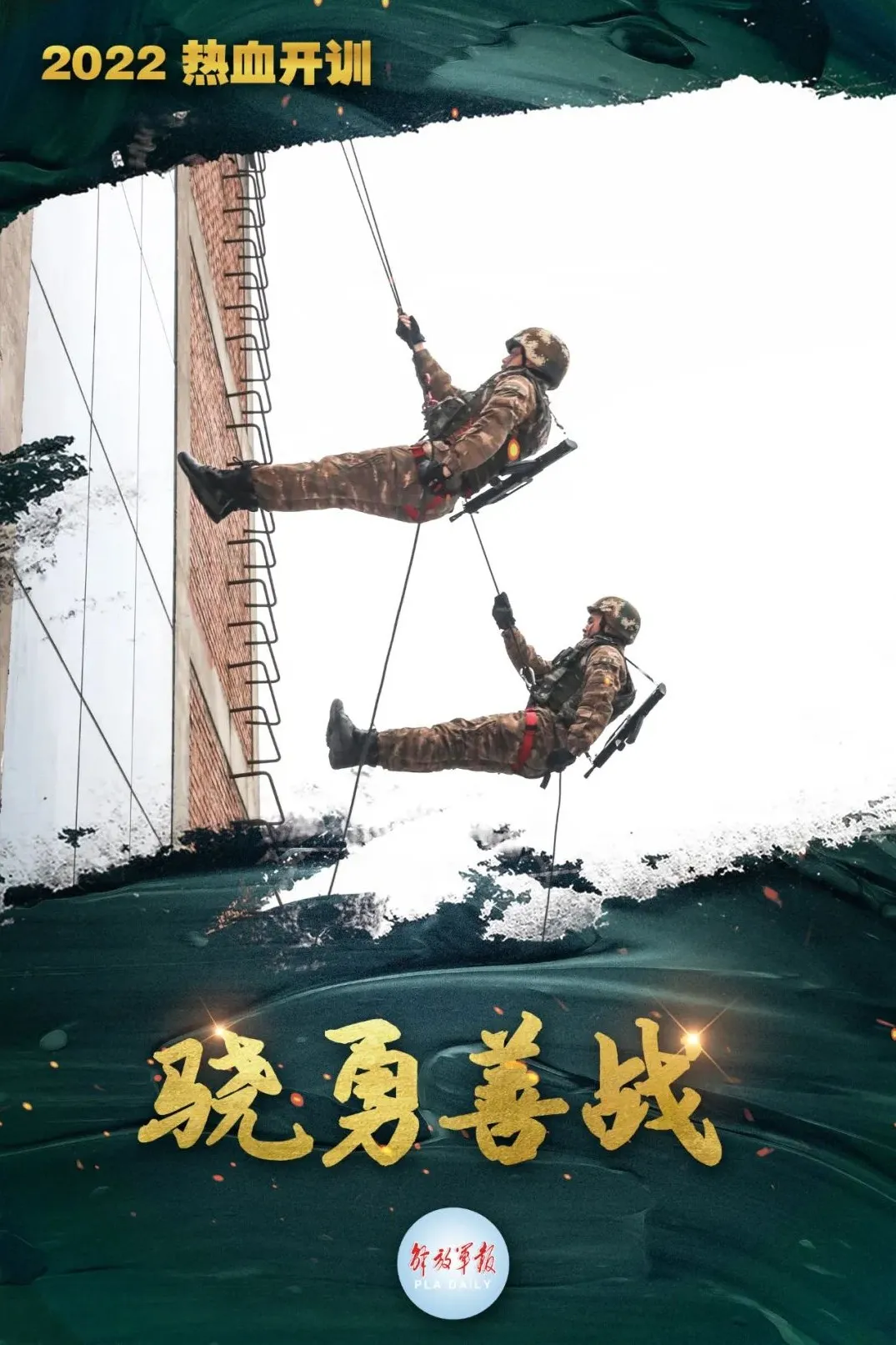 热血开训超燃海报直击火热练兵场