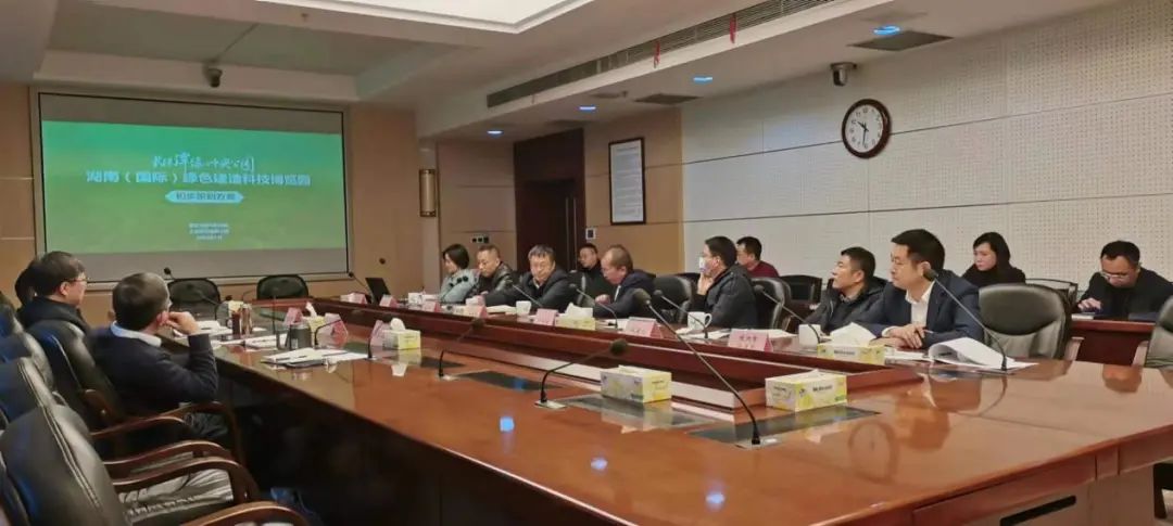 省住建厅召开湖南（国际）绿色建造科技博览园初步策划方案汇报会议