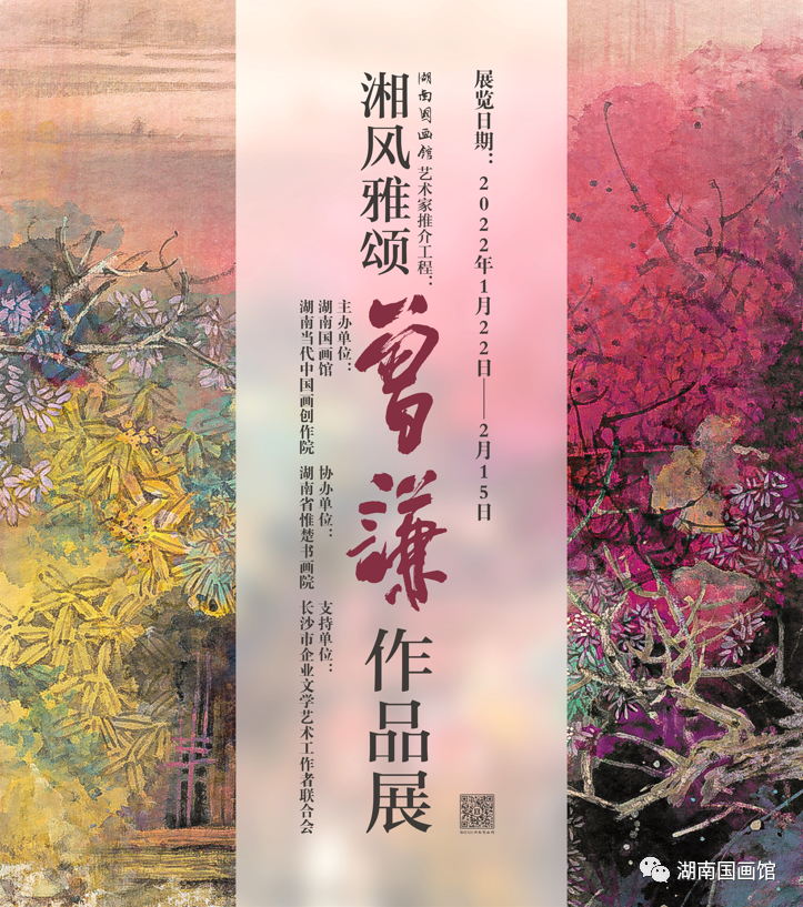 【展讯】湖南国画馆艺术家推介工程：湘风雅颂——曾谦作品展即将开幕