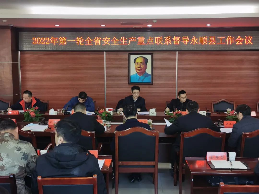 刘年来带队赴湘西永顺县开展2022年第一轮安全生产重点联系督导