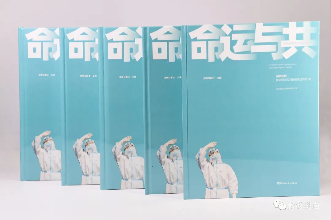 值得收藏湖南省首本公开出版的抗疫画册