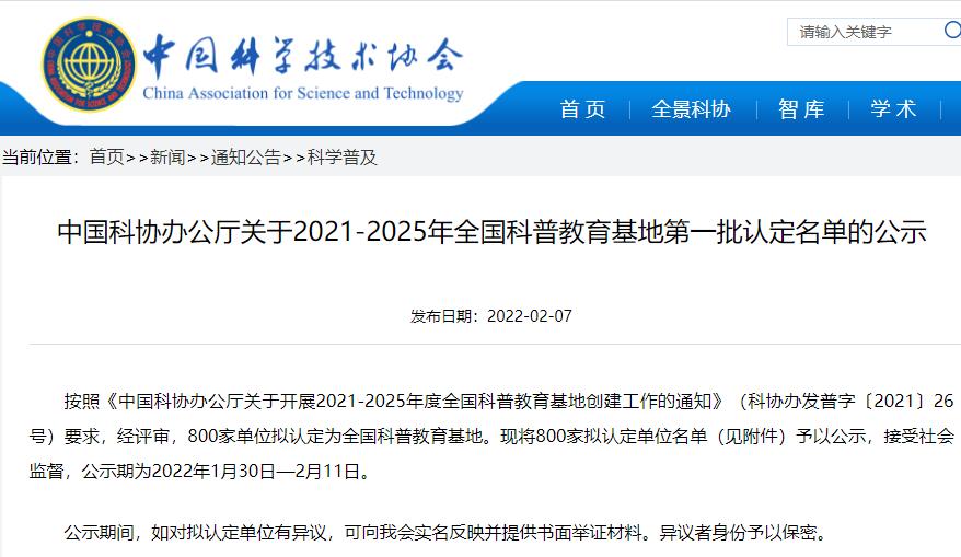 湖南省地质博物馆和隆平水稻博物馆入选全国科普教育基地