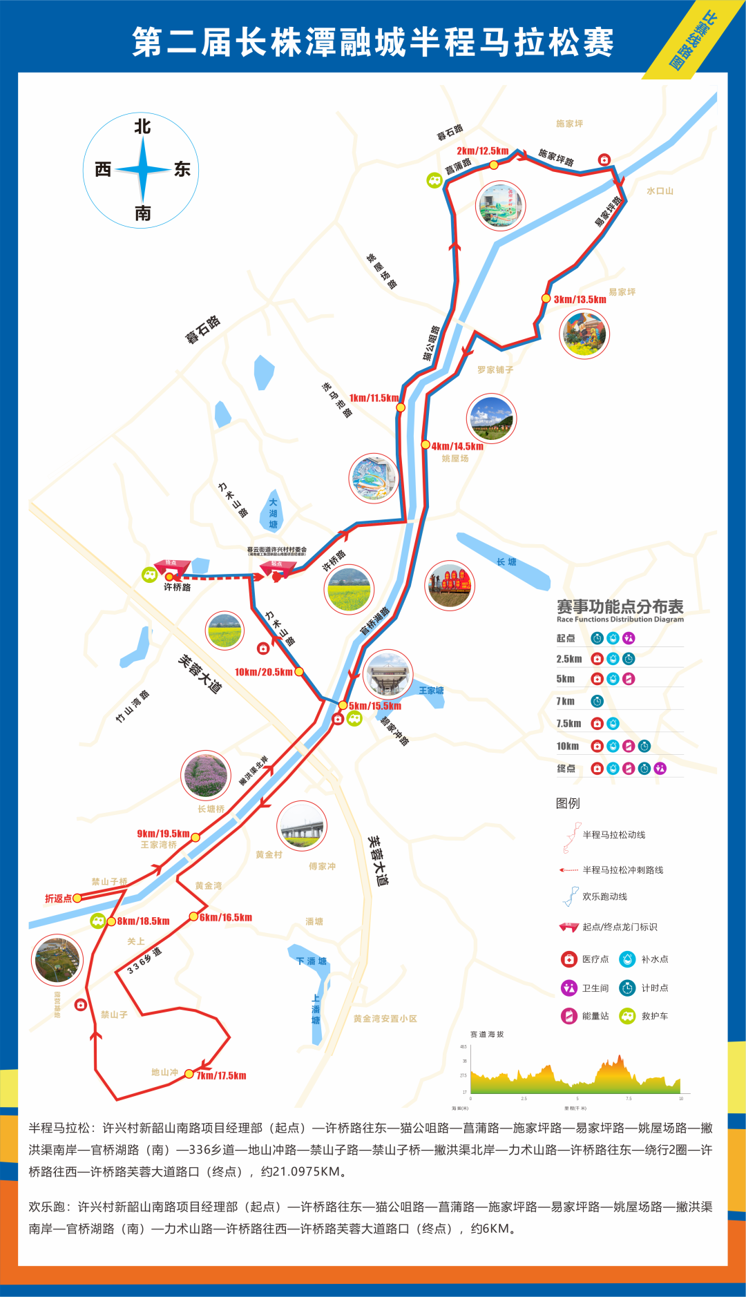 第二届长株潭融城半程马拉松赛「线路图」公布啦！