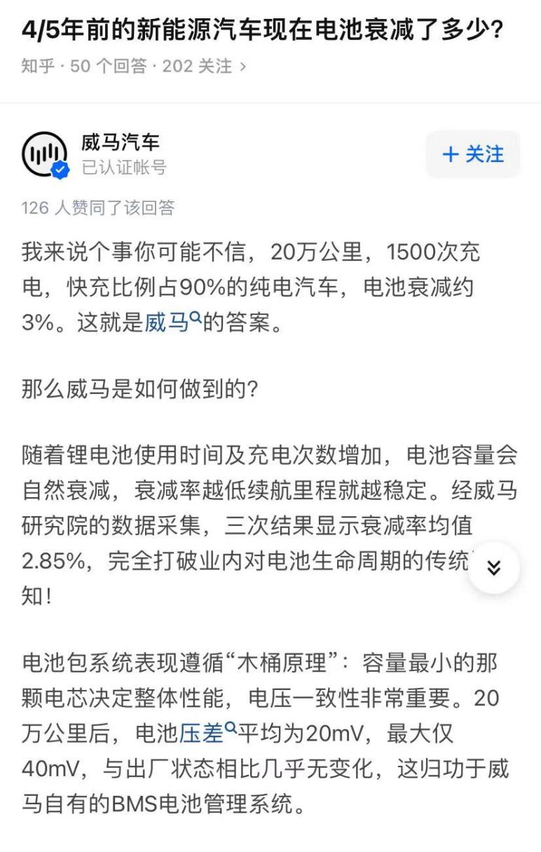 直通315｜威马陷“锁电”争议：车送保养后里程缩减过半