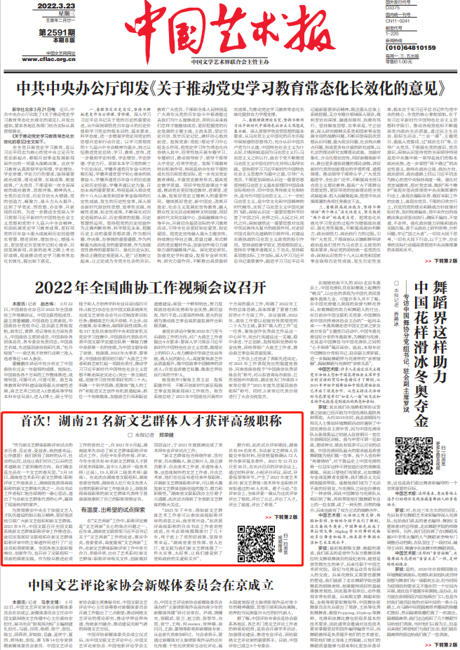 首次！湖南21名新文艺群体人才获评高级职称