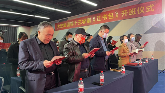 大汉集团举行第十三学期《红书包》开班仪式
