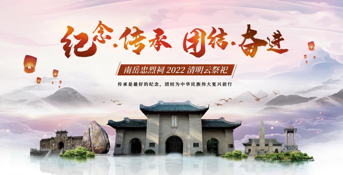 传承是最好的纪念：南岳忠烈祠清明期间开展“纪念·传承 团结·奋进——2022清明云祭祀”活动