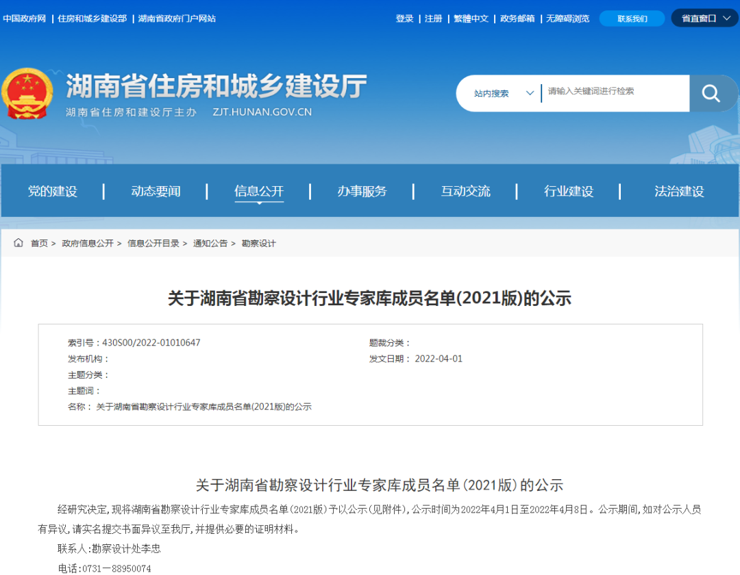 湖南省住建厅公示省勘察设计行业专家库成员名单(2021版)