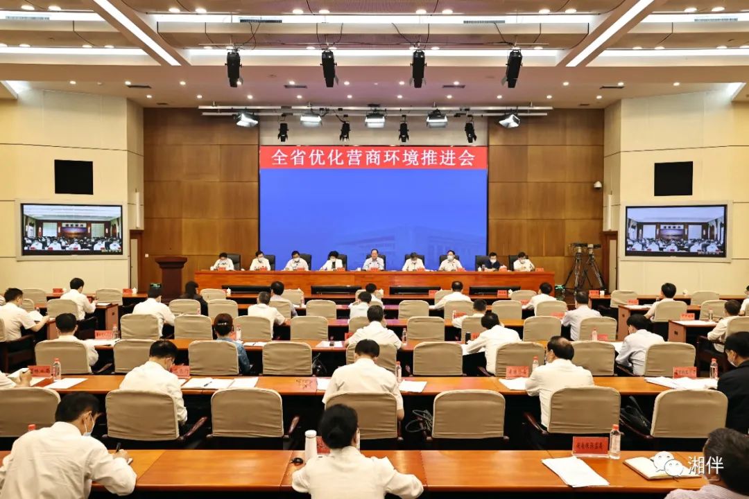 湖南为营商环境开大会与会人员一起看了部影片