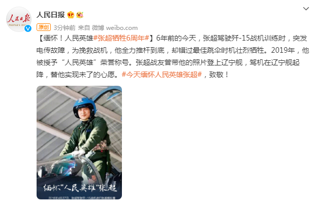缅怀!人民英雄张超牺牲6周年