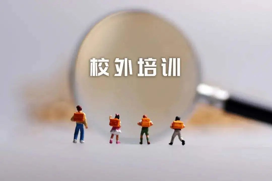 湖南本周提醒来了！这次，事关校外培训、物业费……
