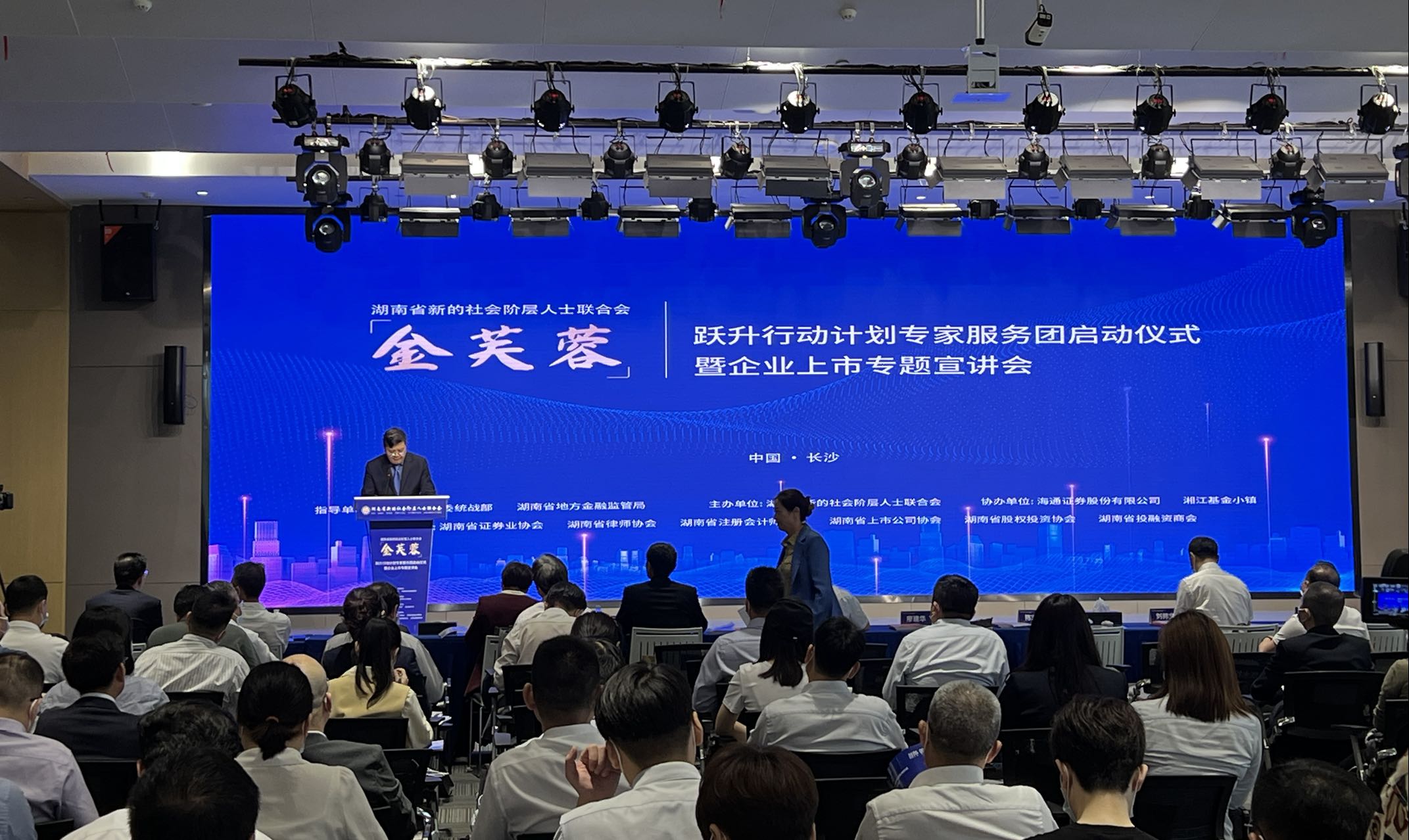 发挥专业优势 助推湘企加速上市 省新阶联组建“金芙蓉”跃升行动计划专家服务团
