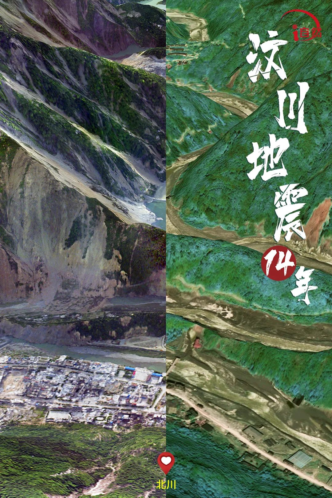 汶川地震14年後,衛星見證鉅變 - 頭條輪播圖 - 新湖南