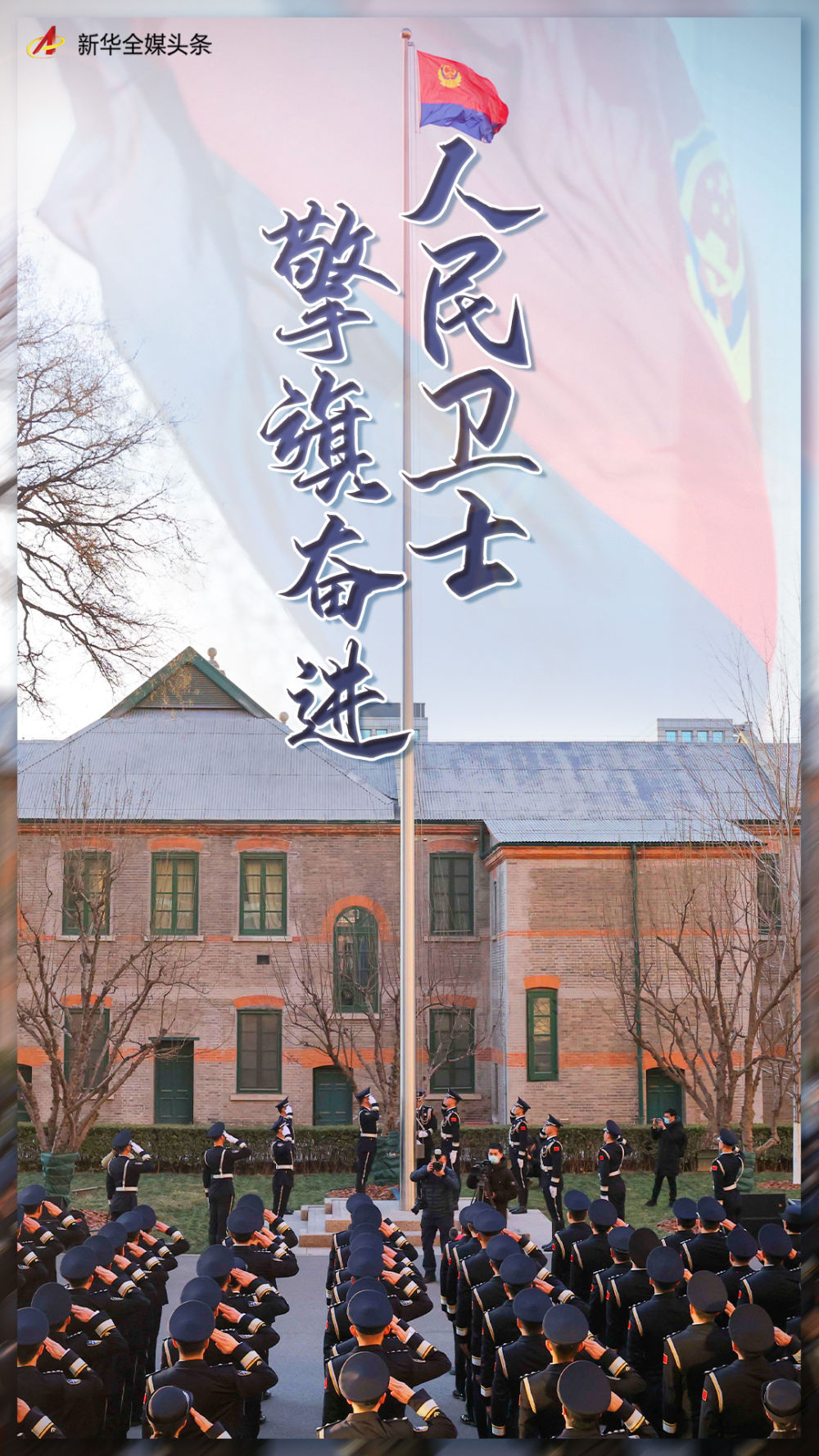 新华全媒+丨让回家路更平安、更顺利——七部门单位有关负责人谈全力保障2025年春运平安有序运行