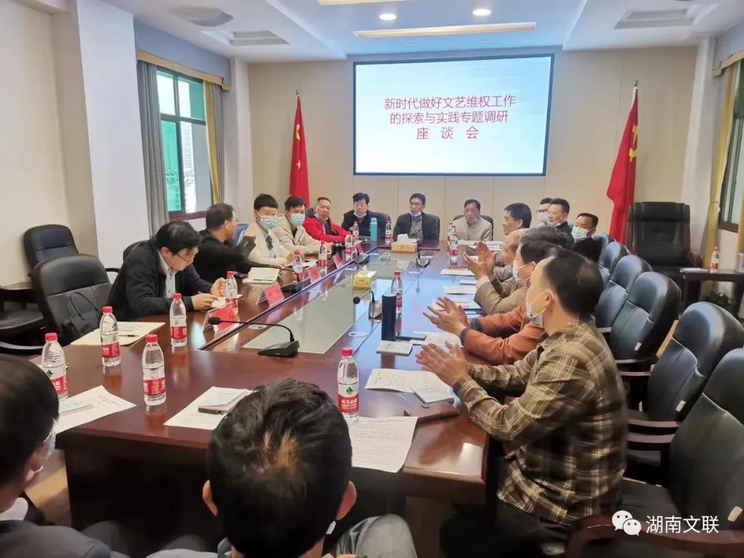 “新时代做好文艺维权工作的探索与实践”课题组赴衡阳市调研