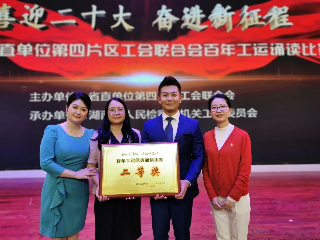 湖南省文联获“奋斗百年路 启航新征程”百年工运经典诵读比赛活动二等奖