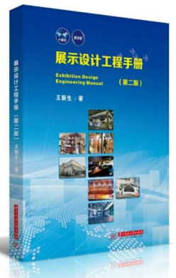 中国第一本会展领域出口图书出版