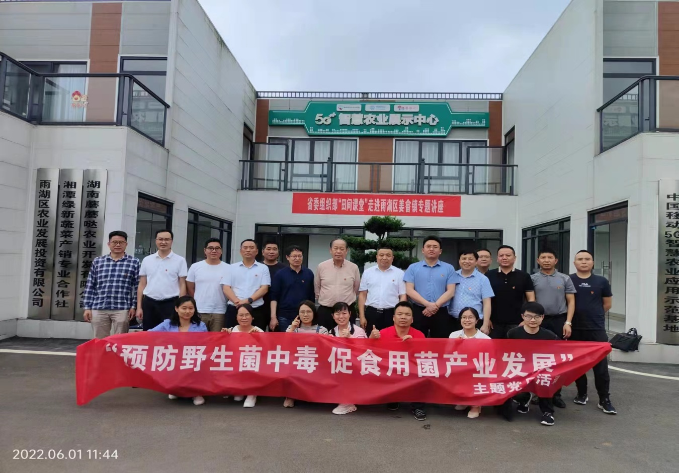 预防毒蘑菇中毒，“湖南模式”全国推介