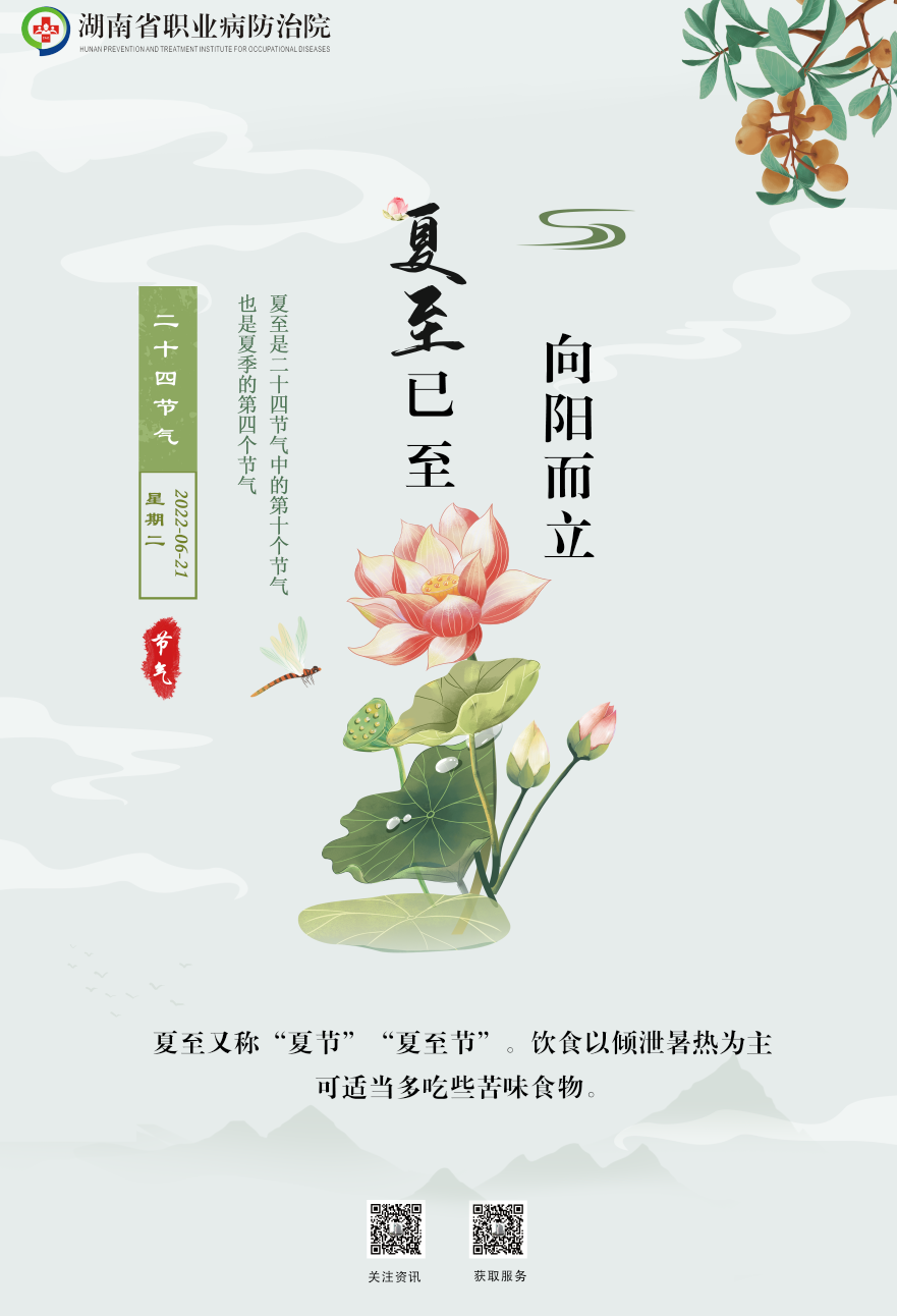 夏至饮食有讲究，养心健脾是关键