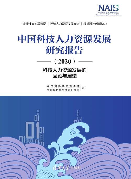 中国科协：我国科技人力资源年轻化特点明显