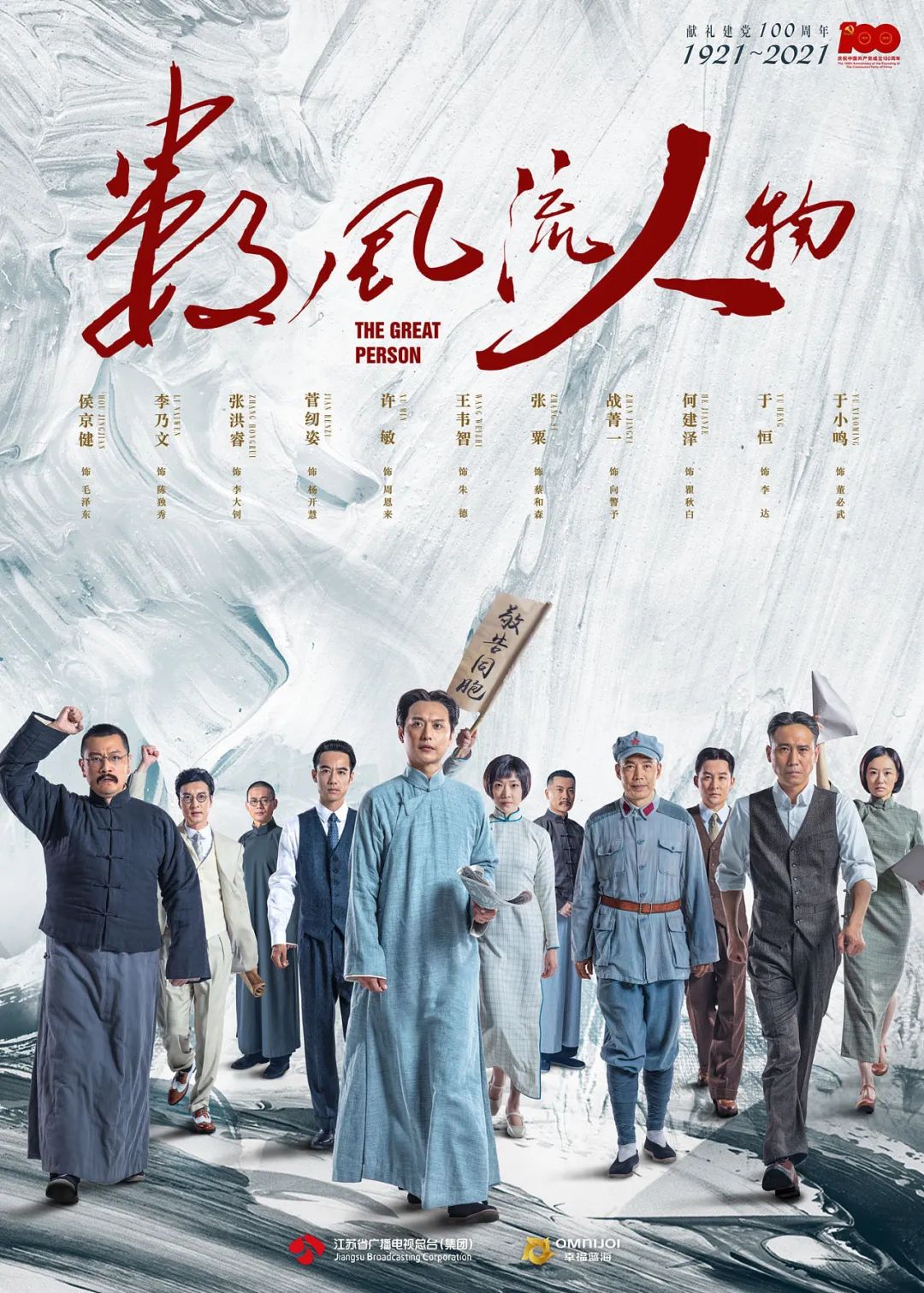 艺评丨杨金：鲜活的时代故事——评《数风流人物》