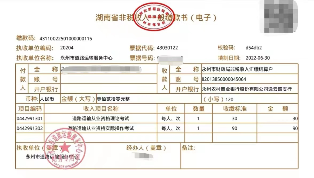 湖南开出首批电子非税收入一般缴款书